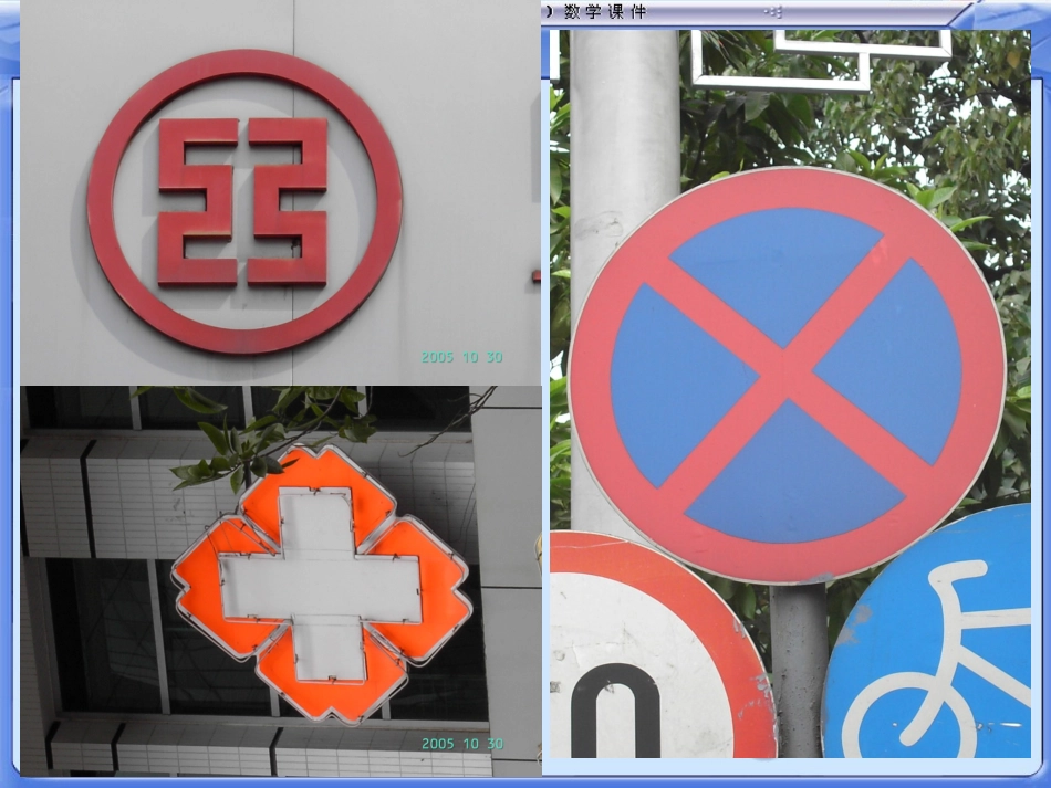 《轴对称现象》课件_第3页