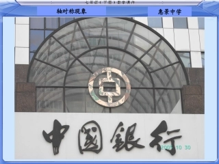《轴对称现象》课件