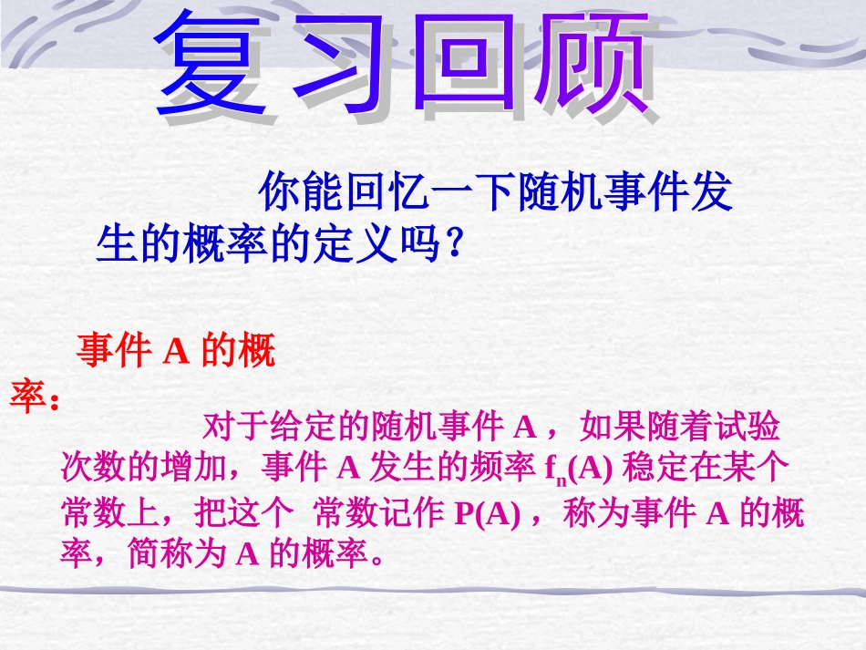 3[1].1.2概率的意义_第2页