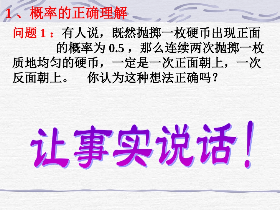 3[1].1.2概率的意义_第3页