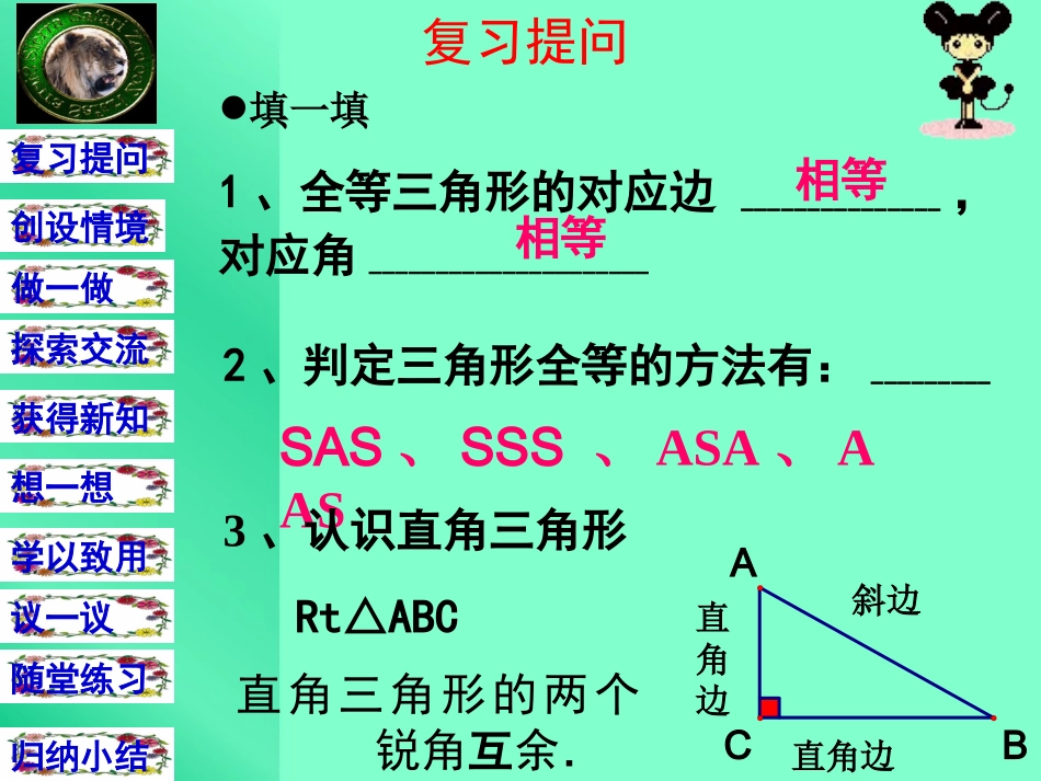 12.2.2直角三角形全等的判定_第2页
