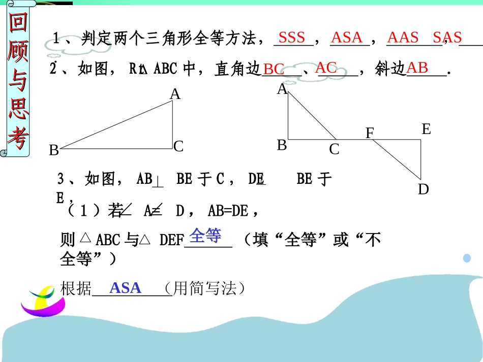 12.2.2直角三角形全等的判定_第3页