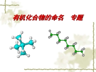 1、认识有机化学