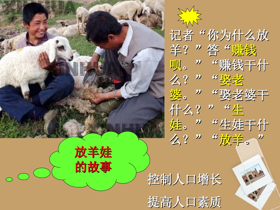 青海省湟川中学第二分校八年级地理-黄土高原---水土流失严重的地区课件_第2页