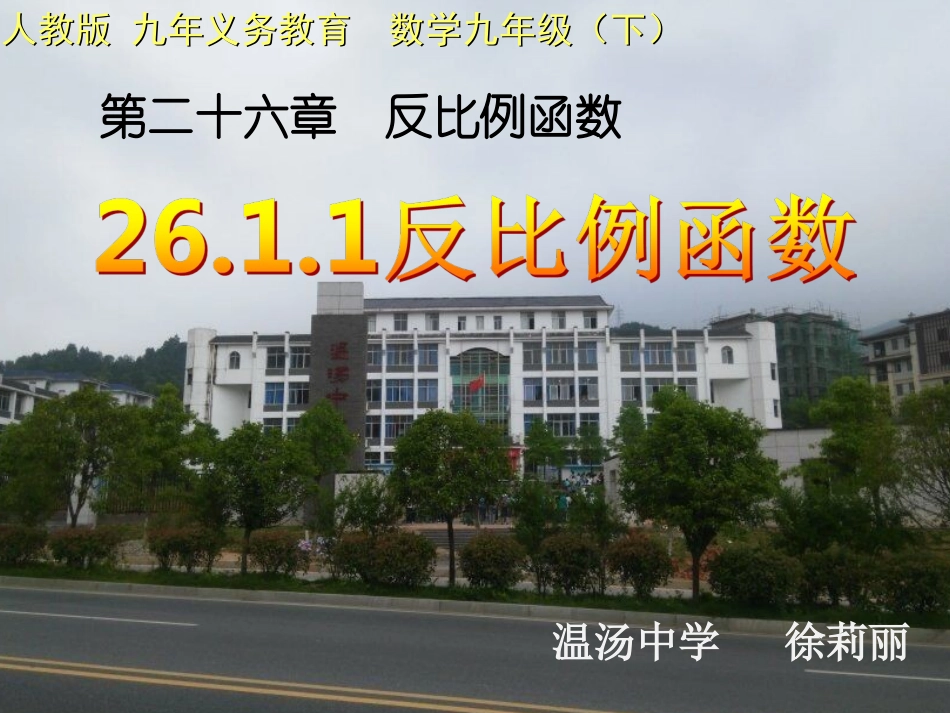 17.1反比例函数(通用)_第1页