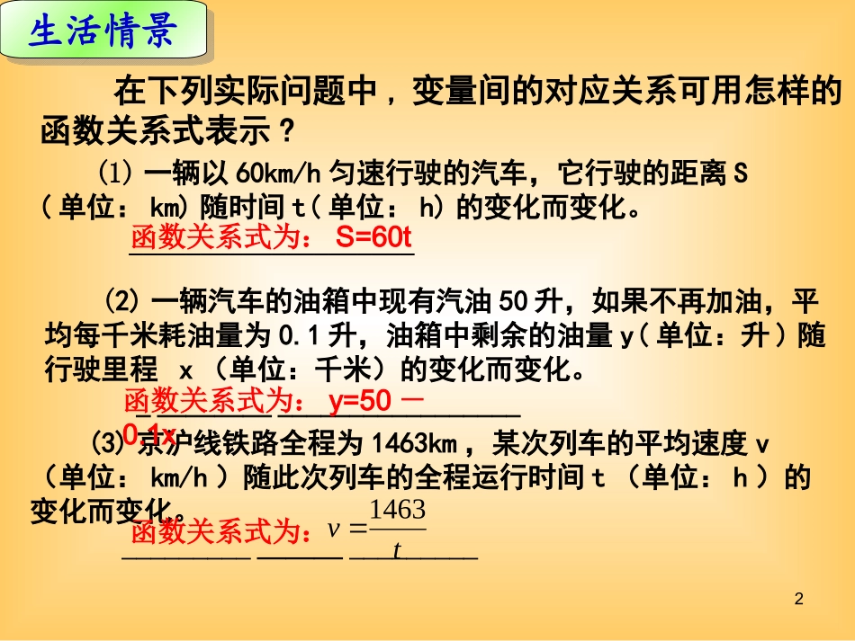 17.1反比例函数(通用)_第2页