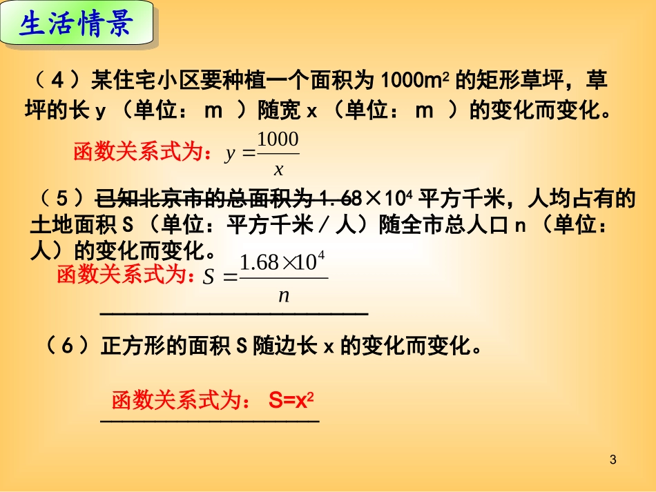 17.1反比例函数(通用)_第3页