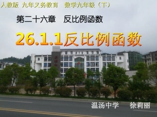 17.1反比例函数(通用)
