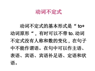 中考复习——动词不定式课件2