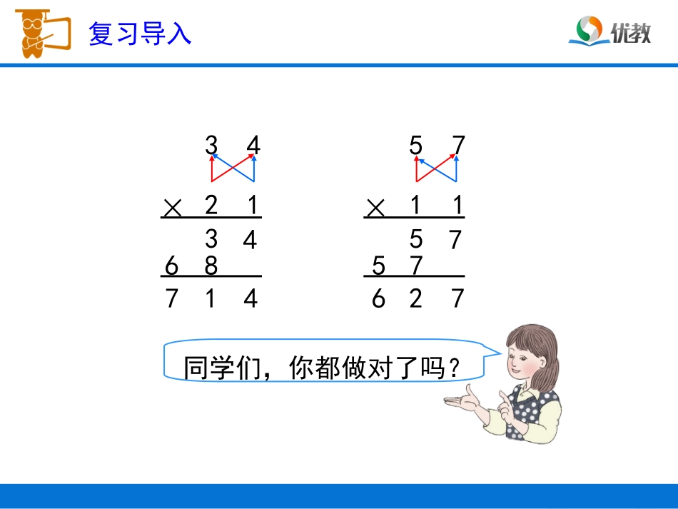 《笔算乘法(进位)》教学课件_第2页