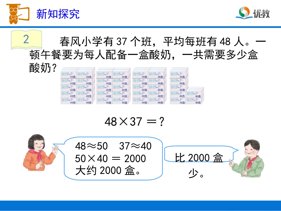 《笔算乘法(进位)》教学课件_第3页