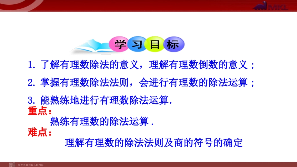 有理数的除法(第一课时)_第2页
