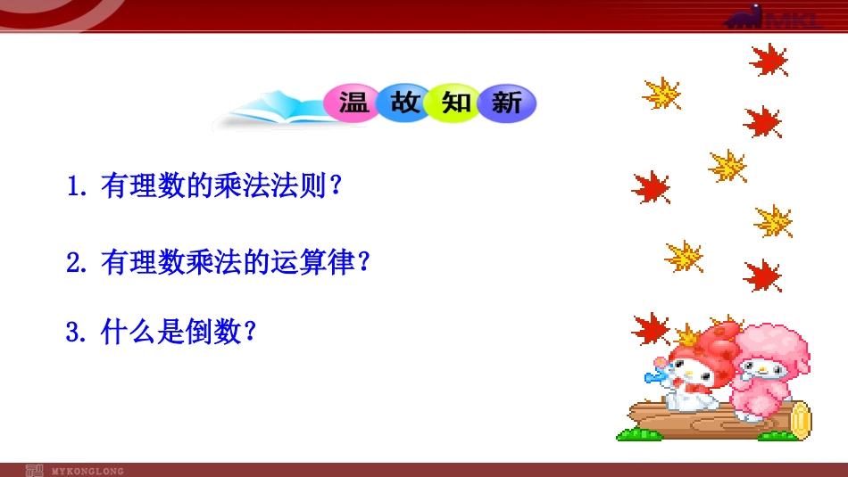 有理数的除法(第一课时)_第3页