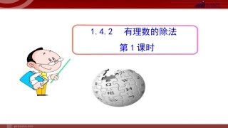 有理数的除法(第一课时)