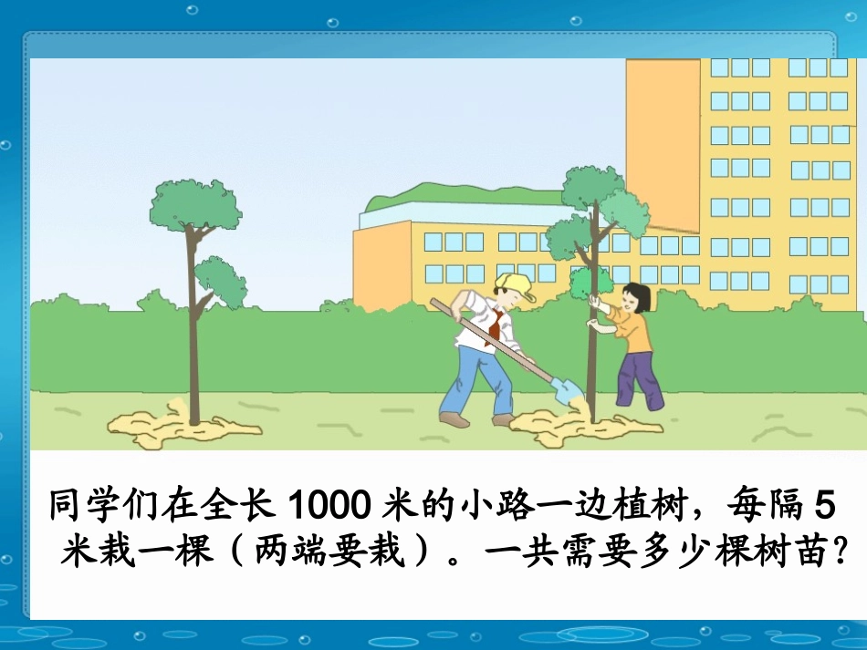 人教版小学四年级数学下册-第八单元-数学广角_第3页