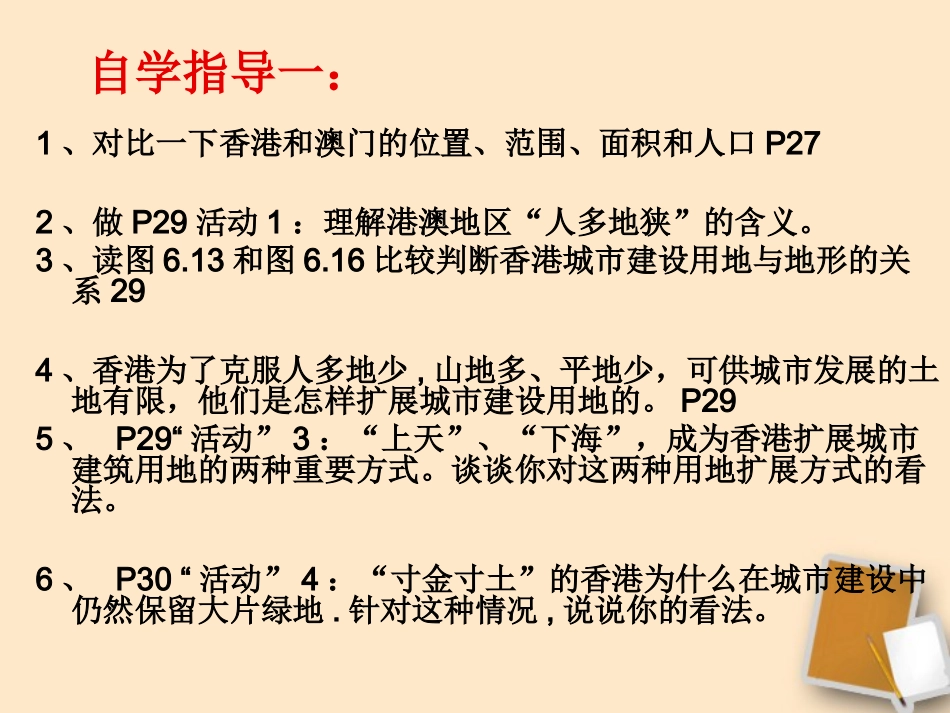 广东省珠海九中八年级地理-62《港澳地区》课件_第2页