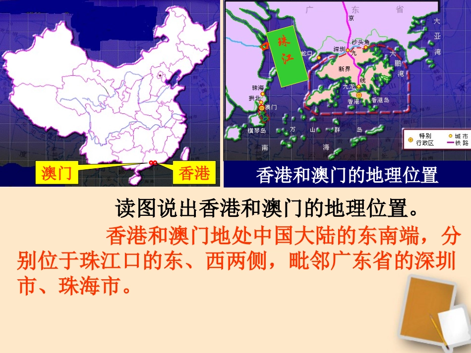广东省珠海九中八年级地理-62《港澳地区》课件_第3页