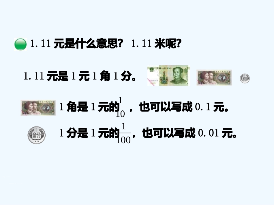 小学数学北师大2011课标版四年级第一课时：小数的意义_第2页