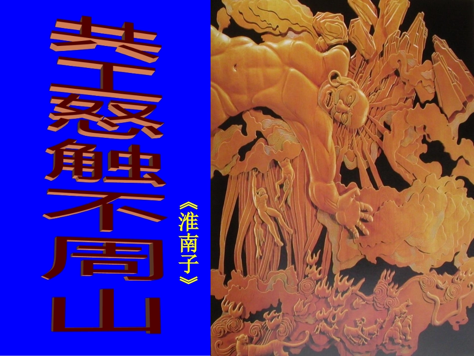 共工怒触不周山_第3页