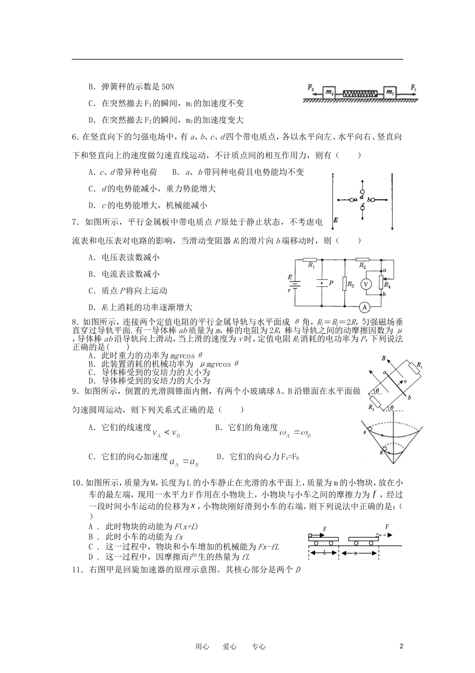湖南长沙同升湖实验学校2012届高三物理第七次月考试题新人教版_第2页