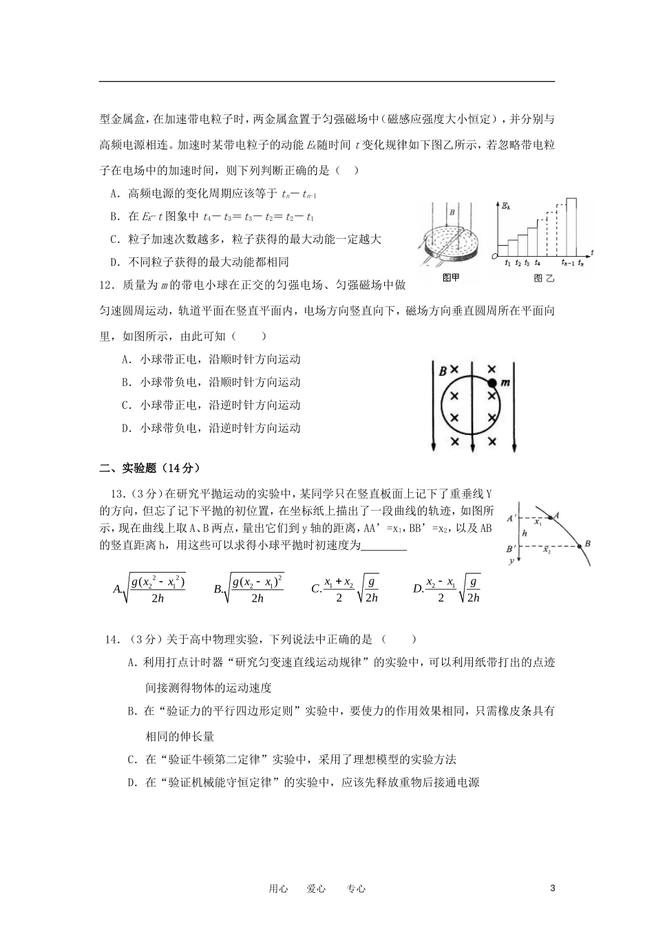 湖南长沙同升湖实验学校2012届高三物理第七次月考试题新人教版_第3页