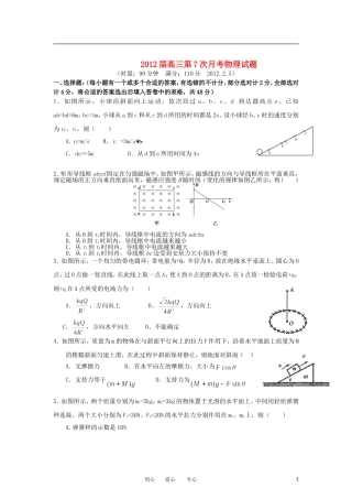 湖南长沙同升湖实验学校2012届高三物理第七次月考试题新人教版