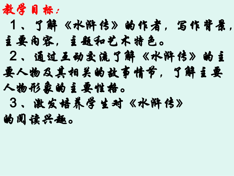 2013.10.22水浒--演示文稿_第2页