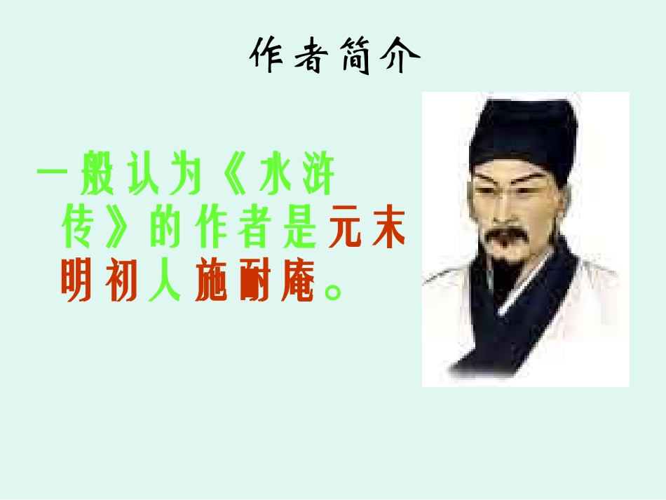 2013.10.22水浒--演示文稿_第3页