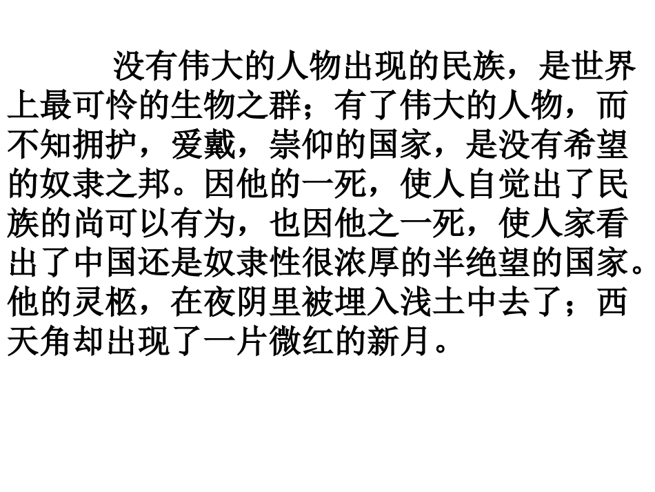 记念刘和珍君_第1页