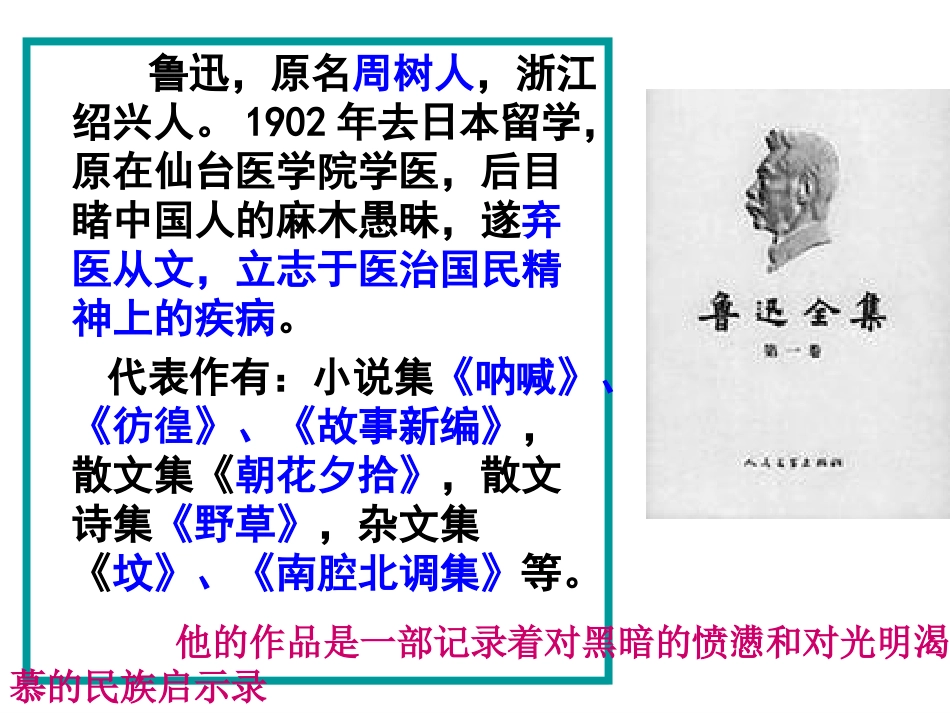 记念刘和珍君_第2页