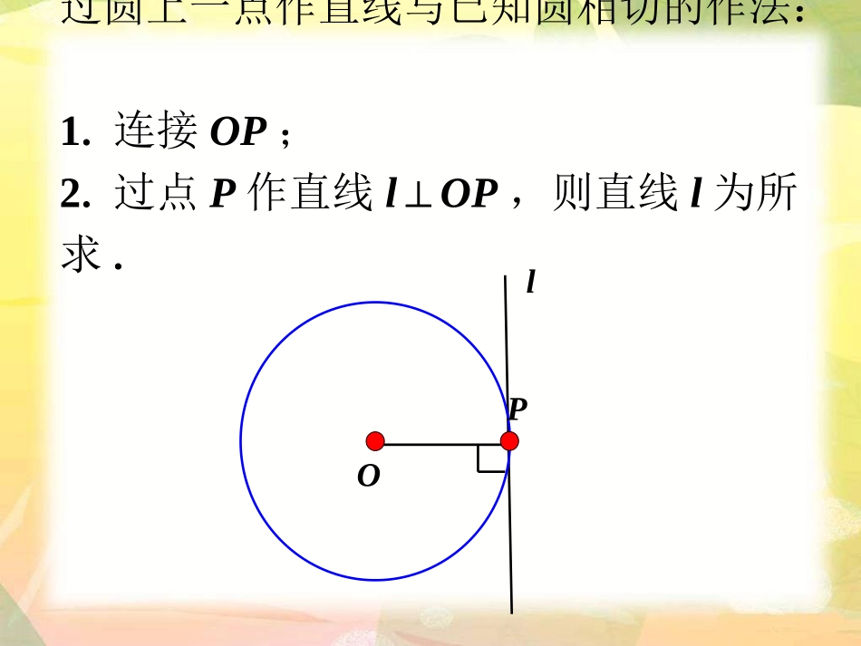 思考-直线和圆的位置关系(第二课时)_第2页