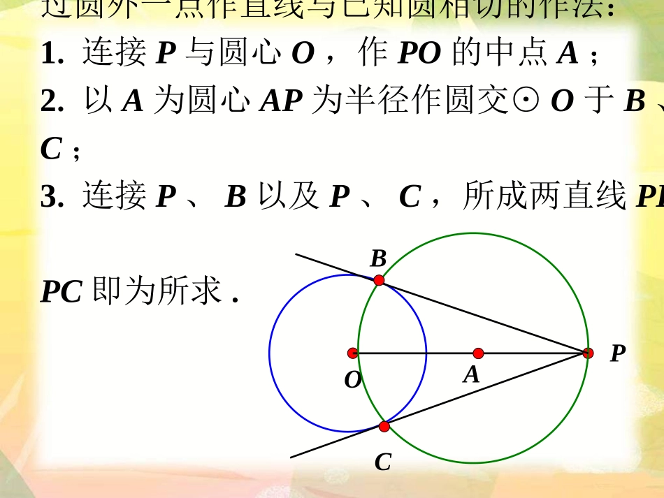思考-直线和圆的位置关系(第二课时)_第3页