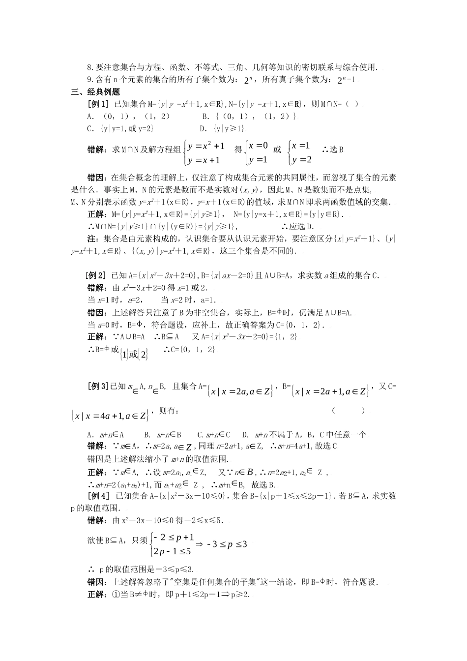 高一数学-第一章-集合与常用逻辑用语-新人教A版_第2页