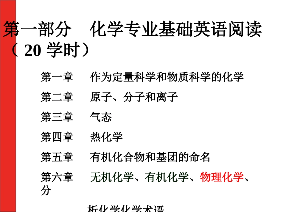 10.物理化学术语_第3页