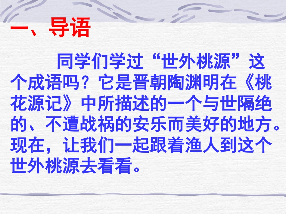 桃花源记--_第2页