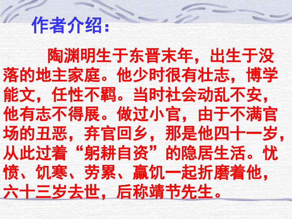 桃花源记--_第3页