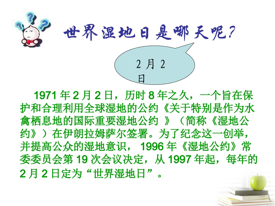浙江省义乌市高三地理《22湿地资源的开发与保护》复习课件_第3页