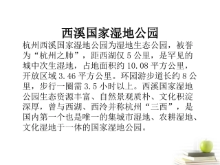 浙江省义乌市高三地理《22湿地资源的开发与保护》复习课件