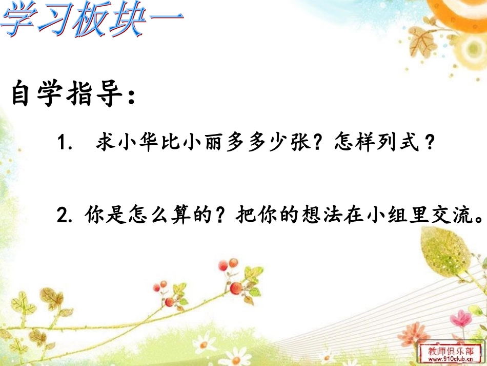 两位数减一位数退位减_第3页