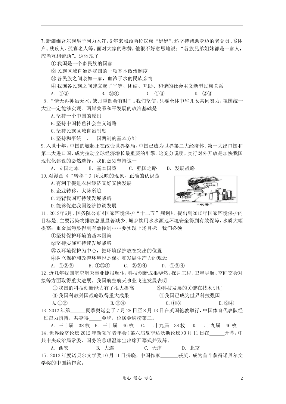 陕西省西安市高新区校2012-2013学年九年级政治第一学期期中质量检测试卷-新人教版_第2页
