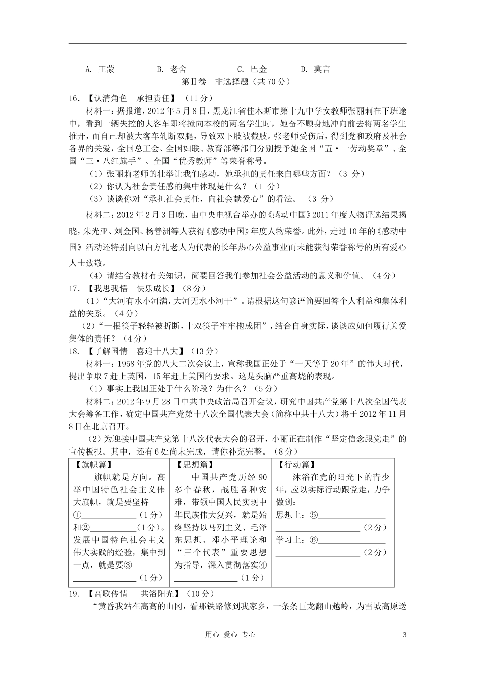 陕西省西安市高新区校2012-2013学年九年级政治第一学期期中质量检测试卷-新人教版_第3页