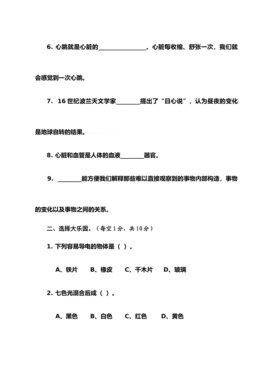 绵阳英才学校2015秋五年级科学期末综合试卷及答案_第2页