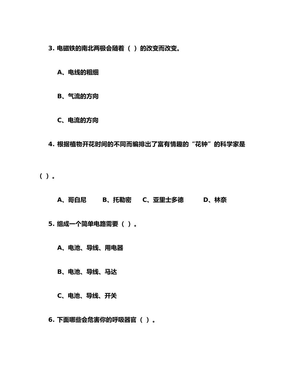 绵阳英才学校2015秋五年级科学期末综合试卷及答案_第3页