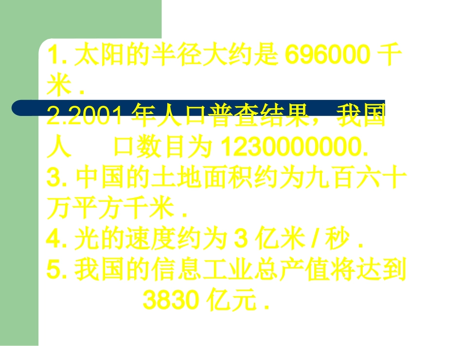 七年级数学上册2.12科学记数法课件1华东师大版_第2页