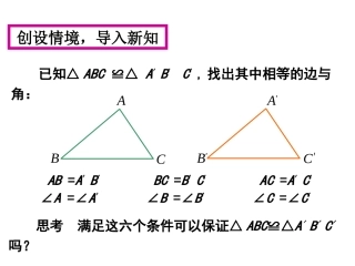 12.2三角形全等的判定1.2三角形全等的判定1