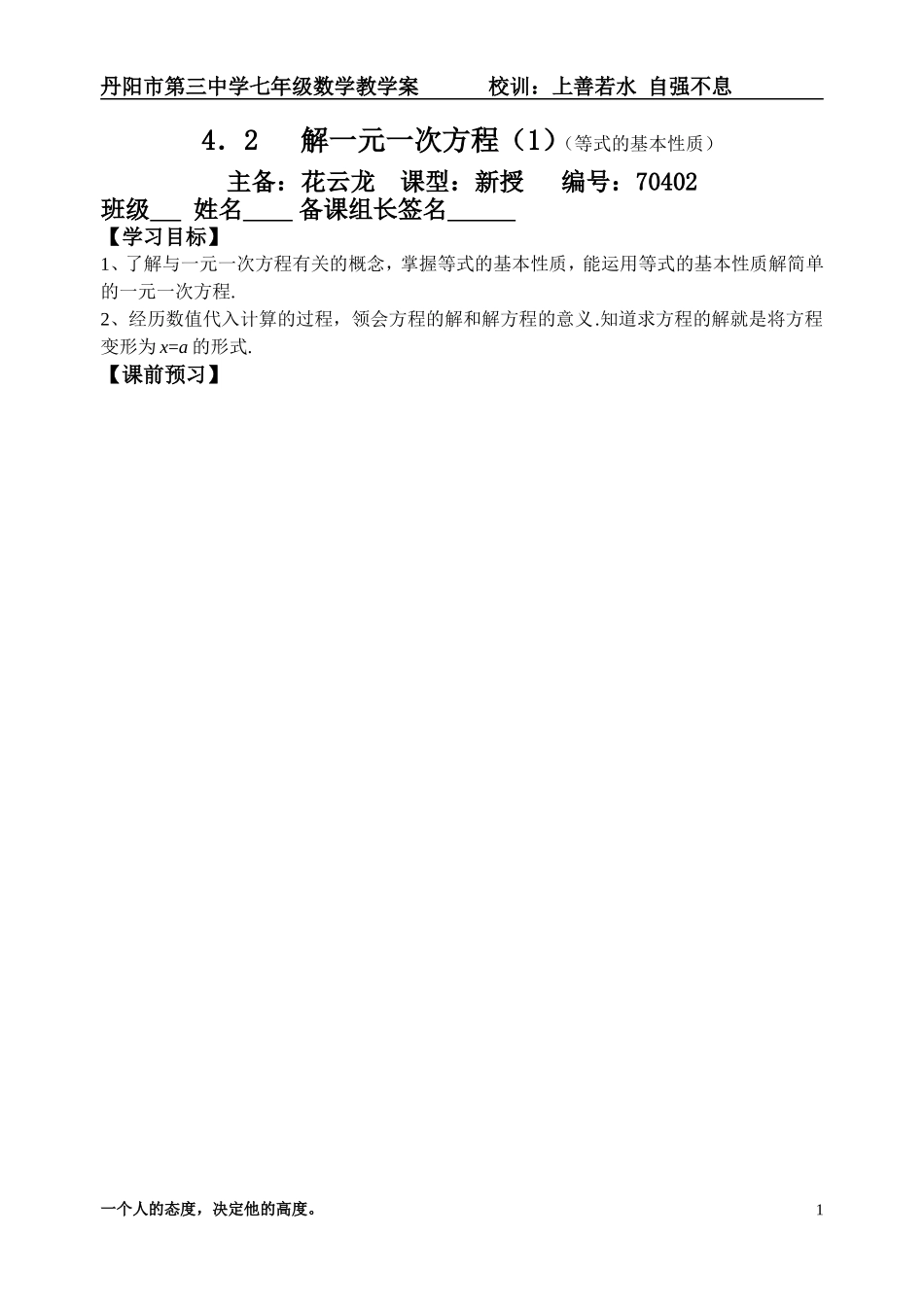 4.2解一元一次方程(1)_第1页