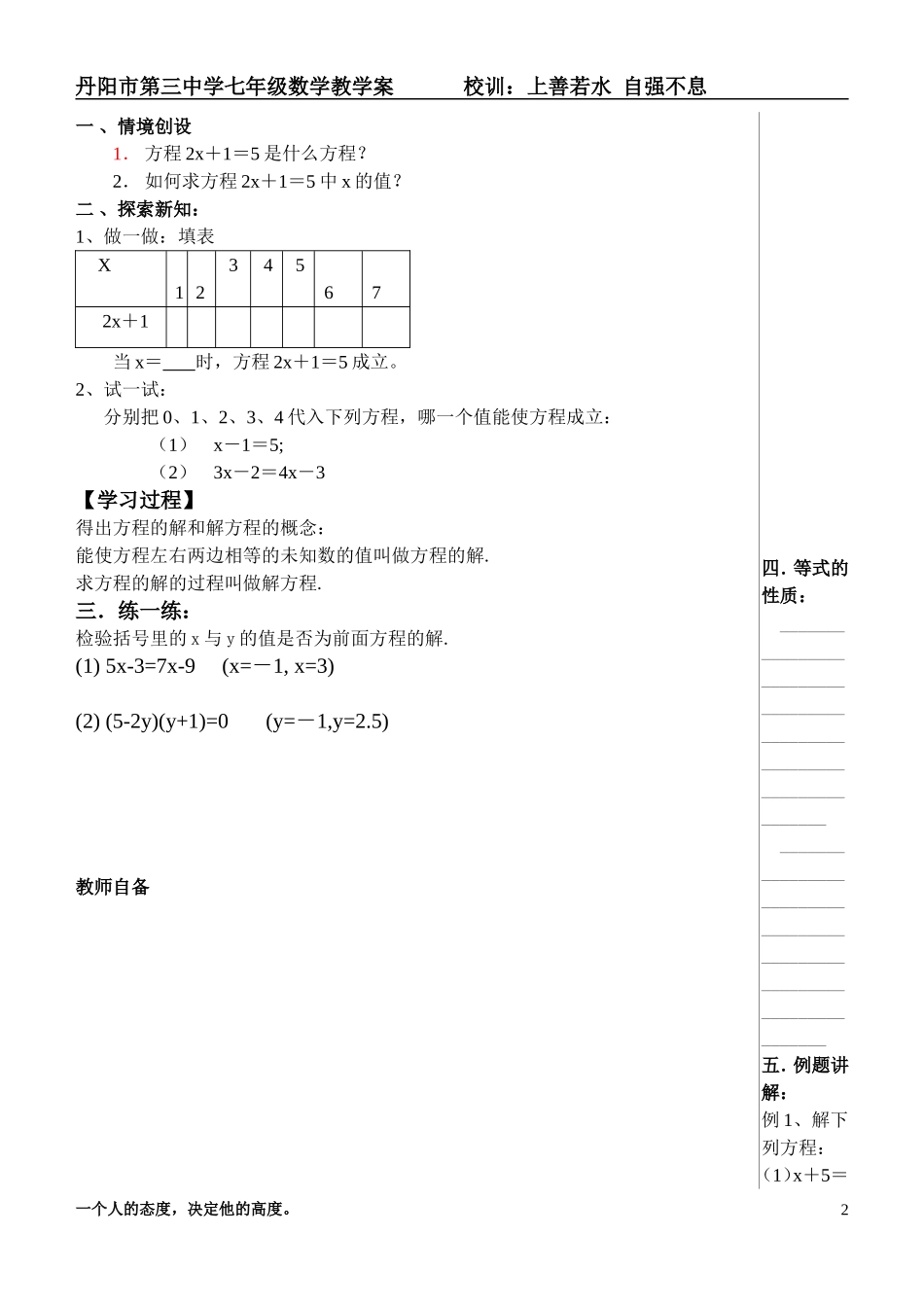 4.2解一元一次方程(1)_第2页