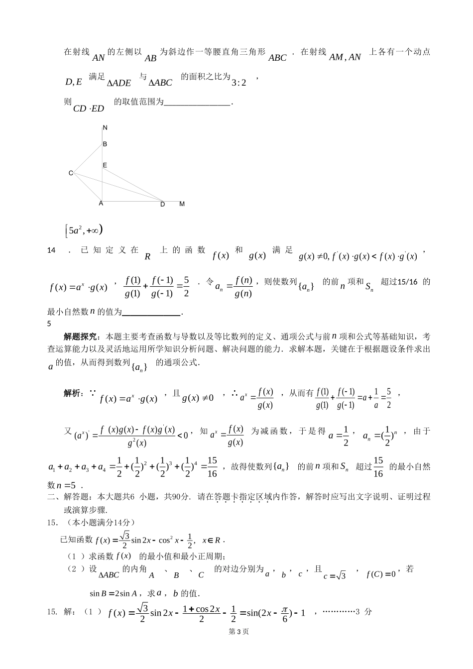 江苏省南京九中2013届高三第二学期二模模拟数学试卷_第3页