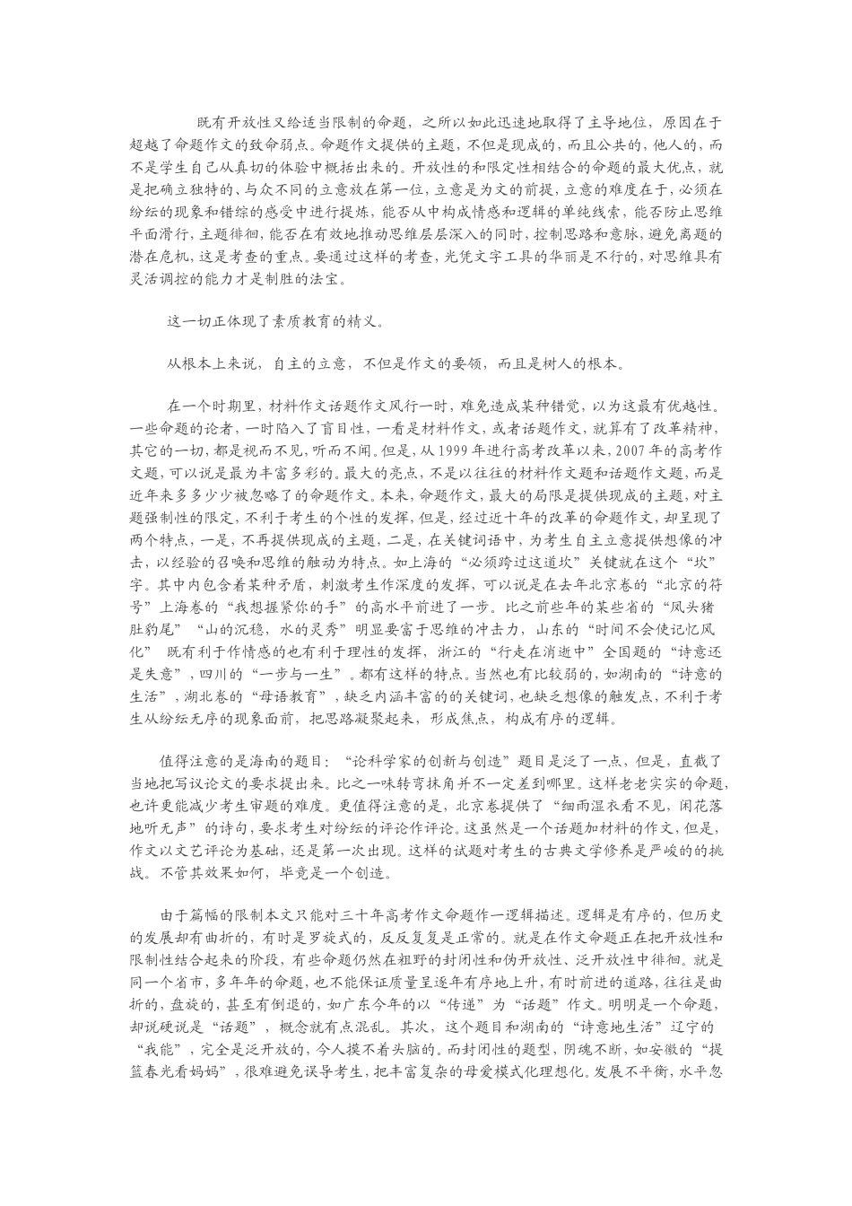 孙绍振：高考作文题三十年纵观_第3页
