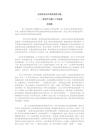 孙绍振：高考作文题三十年纵观